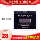 玫琳凯（MARY KAY）彩妆化妆品官方专柜轻羽绒眼影持久不飞粉易上色官网旗舰 暖意棕