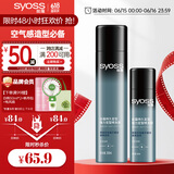丝蕴（syoss）持久定型强力定型喷发胶套装300ml+50ml 蓬松自然清爽快干不粘腻