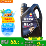 昆仑润滑油 天威 重负荷车辆货车前后桥 齿轮油 GL-5 85W-90  4L