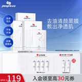 皮宝控油清颜黑膜清洁面膜竹炭清洁毛孔黑头细致肌肤平衡水油保湿夏季 25ml*6片*3盒