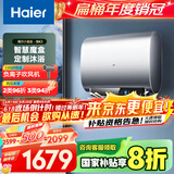 海尔（Haier）【BK3】80升双胆扁桶电热水器 小魔盒鲜活水 国家补贴20% 3300W变频速热  镁棒更免换家用储水式