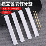 简爱生活一次性牙签独立包装便携式酒店用家用高档纸包牙签1支1袋 500支装
