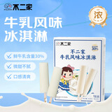 不二家棒棒糖特浓牛乳风味棒支雪糕冰淇淋60g×6支冰激凌冷饮生鲜