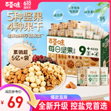 百草味活力鲜鲜款750g30袋 每日坚果礼盒休闲零食礼包腰果送礼