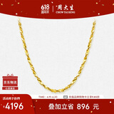 周大生黄金项链足金满天星细款素链金链子送女友生日礼物 45cm 4.41g
