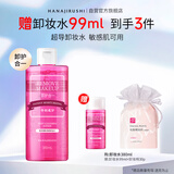 花印清新净颜卸妆水(超导款)380ml眼唇卸妆液深层清洁敏感肌卸防晒