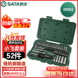 世达 SATA工具套装多功能手动工具套筒全套小飞中飞大飞汽修维修工具箱全套 52件套小飞套装 09002