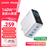 ANKER安克智显充140W充电器 氮化镓屏显type-c多口pd快充100W插头适用iPhone16手机华为电脑笔记本 银