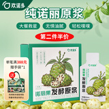欢诺多 诺丽果发酵原浆 纯诺丽酵素原液果汁孝素30ml*10袋送礼