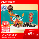 胶城阿胶糕200g 【阿胶含量≥30%】东阿产无蔗糖即食阿胶片女性滋补品