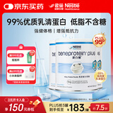 雀巢健康科学蛋白补德国原装分离乳清蛋白粉中老年人补充全营养配方粉264g/罐 三罐90天量-新效期【德版增量16%】