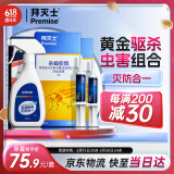 拜灭士德国拜耳蟑螂药杀虫剂杀蟑胶饵家用厨房全窝室内端除蟑螂饵剂 【加量驱杀】杀蟑10g+杀虫剂20ml