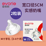 爱得利（evorie）奶嘴宽口径通用实感超软硅胶防胀气奶嘴可选圆孔十字孔仿母乳质感 M十字孔【2粒装】3—6个月 宽口径