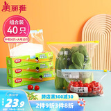 美丽雅组合装大中号10+30只共40只 加厚食品级一次性保鲜滑锁自封袋
