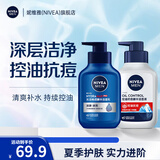 妮维雅（NIVEA）男士洗面奶 洁面乳 面部清洁 控油抗痘护肤品 化妆品 控油抗痘150g+水活畅透150g
