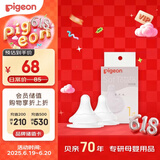 贝亲（Pigeon）自然实感第3代启衔奶嘴 宽口径奶嘴 S号-2只装 BA134 1个月以上