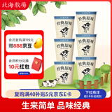 北海牧场经典原味酸奶100g*6杯  高钙含量100mg/杯低温酸奶酸牛奶
