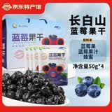 天池印象东北特产蓝莓干不添加油独立小包装蓝莓果干休闲零食礼盒整颗大果 蓝莓果干 50g*4袋【礼盒装】