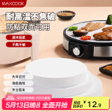 美厨（maxcook）硅油纸空气炸锅纸 烧烤烘焙纸蒸笼纸烤盘纸25cm 50张MCPJ4481