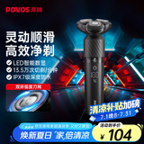 奔腾（POVOS）电动剃须刀智能感应刮胡刀须刨全身水洗快充胡须刀PQ9502火山黑生日送男友父亲节礼物国家补贴