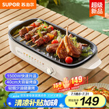 苏泊尔（SUPOR）烤肉锅电烤盘家用电烧烤炉电烤炉分体可拆多功能烤串烤肉一体无浓烟不沾烤串机GJ4022P813国家补贴