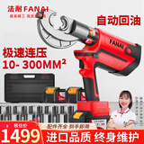 法耐（FANAI）电动压线钳液压钳便捷铜铝线鼻子压接端子电缆线钳极速多功能电工 极速连压300型【双电一充】 高品质