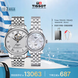 天梭（TISSOT）手表 力洛克系列情侣对表 瑞士机械情侣表钢带腕表商务表毕业礼物