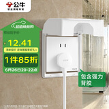 公牛（BULL）开关插座 86型白粘贴黏贴款 防水开关面板盒防溅盒防水罩插座 F15