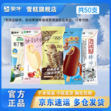 蒙牛随变香草纯脆草莓蒙牛圈老冰棍布丁雪糕冰淇淋【共50支】 混合共50支【共2850g】