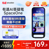有道AI答疑笔 SpaceOne 【分步骤讲题】便携式学习机AI家教全科辅导点读笔词典笔英语学习神器 翻译笔