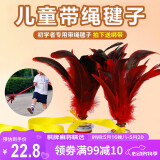 紫湖毽子带绳鸡毛毽子儿童小学生幼儿园比赛毽球耐踢羽毛花腱 2只装