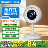 创维K30 2K超清家用无线WIFI家门口监控智能摄像头 手机远程监控器带夜视全景语音可对话室内看护