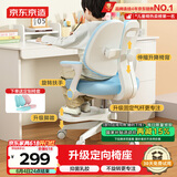 京东京造儿童学习椅学生椅子写字椅 儿童座椅【升级固定气杆定向椅座】蓝
