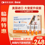 妙宠爱 猫咪驱虫药 体内外同驱虫滴剂 2.5-5kg 3支装  效期至26年1月