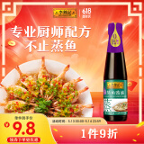 李锦记 蒸鱼豉油410ml 0添加防腐剂 蒸炒白灼汁凉拌提鲜 酱油生抽