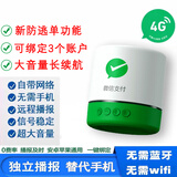 智楚数码（ZCSM） 微信收款官方音响f1自带网络4G版手机关机也能播报二维码收钱语音播报器摆摊提示 微信F1【永久4G流量超长待机】
