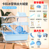 宠尚天 仓鼠笼子仓鼠笼别墅仓鼠窝仓鼠用品套餐仓鼠玩具双层仓鼠小城堡 蓝色卡扣大城堡套餐