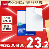 得力（deli）A4不干胶打印纸 直角分割 2枚*80张 210*148.5mm 哑面背胶标签贴纸 喷墨激光打印机均适用 ZG013