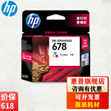惠普（HP）678墨盒 适用4648 2648 3548 1518 2548 1018 678 墨盒彩色（约150页）