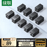 绿联 网线对接头转接头 千兆屏蔽网络延长连接器 RJ45网口直通头水晶头双通头模块适用6/7类网线 10个