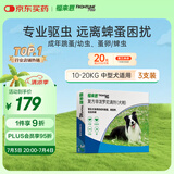 福来恩(FRONTLINE)中型犬去跳蚤蜱虫驱虫药进口滴剂原研药1.34ml*3支装