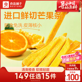 良品铺子橙香芒果条80g芒果干蜜饯果脯蜜饯果干水果干网红休闲零食小吃