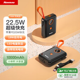 纽曼（Newmine）自带线充电宝22.5W快充10000毫安时移动电源小巧便携适用华为苹果小米手机平板3C认证可上飞机高铁