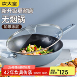 炊大皇 炒锅不粘锅 易洁少油烟平底多用煎炒锅32cm电磁炉通用谷里GL32NF