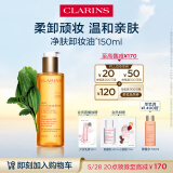 娇韵诗净肤卸妆油150ml 面部清洁温和护肤洗脸清洁毛孔不紧绷护肤品