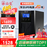 山克SC2K ups不间断电源在线式2000VA/1600W服务器电脑停电应急备用ups电源 【塔式标机 内置电池】