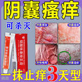 阴囊潮湿专用药男私处蛋蛋痒用什么药真菌感染皮肤用药男人下体私处瘙痒睾丸痒疼药止痒药膏硝酸咪康唑乳膏 1盒【蛋皮瘙痒 潮湿】