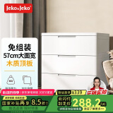 JEKO&JEKO抽屉式收纳柜卧室客厅储物柜衣柜床头柜玩具零食整理柜五斗柜三层