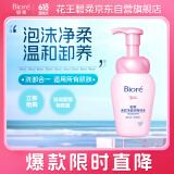 碧柔（Biore）深层净柔卸妆泡沫150ml 清洁保湿卸妆净颜
