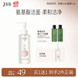 三生花百雀羚出品氨基酸洁颜蜜 补水保湿清洁洗面奶160ml 买1赠1 
